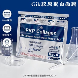 GIK面膜玻尿酸血清胶原蛋白睡眠贴片女男士免洗滋润正品prp