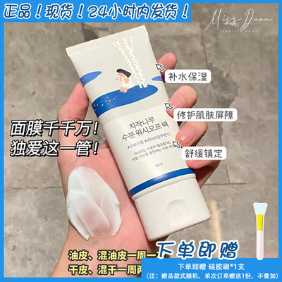 正品柔恩莱独岛白桦树面膜80ml