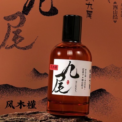 风木槿香水山海经系列50ML