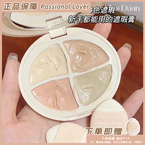 现货PL恋火看不见遮瑕膏四色遮暇