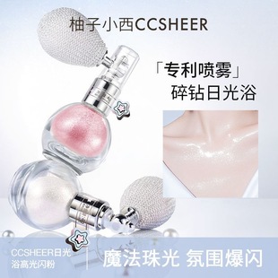 CCSHEER柚子小西气囊喷雾式日光浴高光闪粉喷雾碎钻提亮氛围感