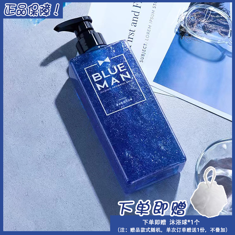 尊蓝男士专用鎏金沐浴露乳液清洁