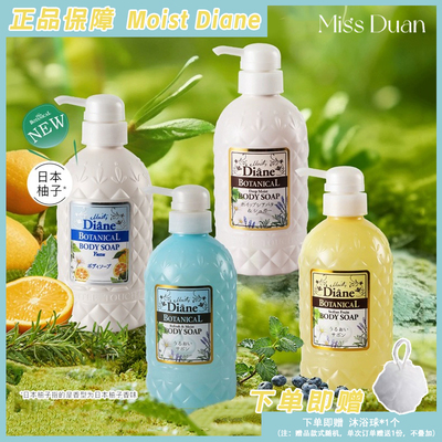 黛丝恩MoistDiane植萃沐浴露