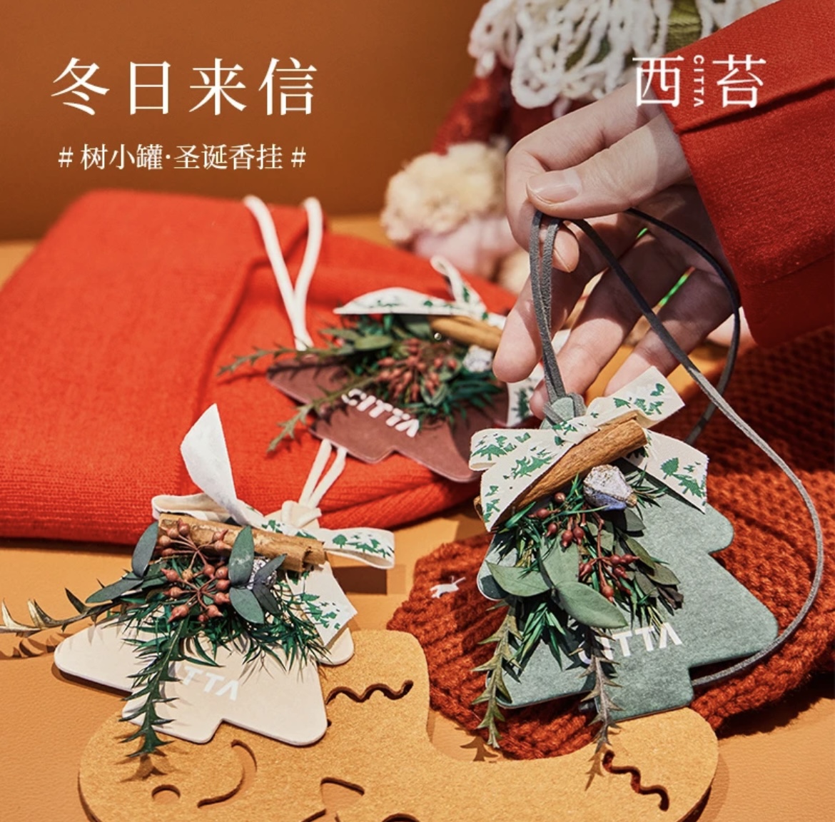 CITTA西苔圣诞系列香挂卡片