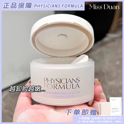 正品PF卸妆膏薰衣草精油