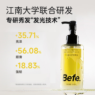 befe护发精油发油改善干枯毛躁烫染受损卷发提亮亮泽柔顺顺滑新款