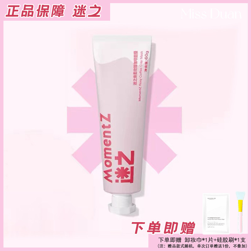 MZ迷之焕柔温和清洁面膜表白面膜图片