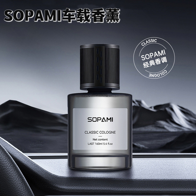 sopami车载香水汽车香薰