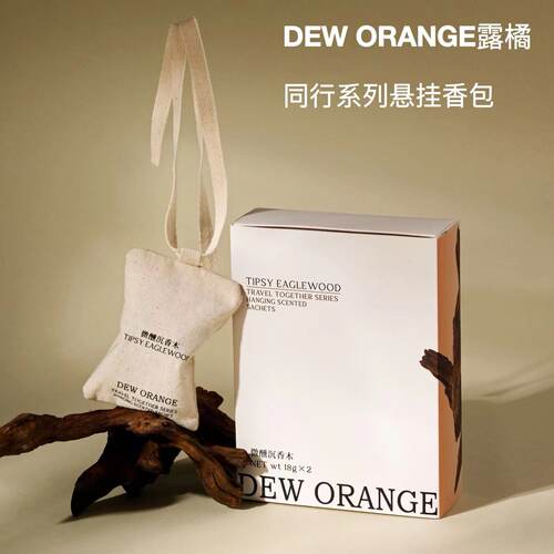 露橘同行系列悬挂香包车载香薰