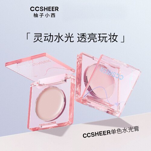 CCSHEER柚子小西单色水光膏纯欲韩系水润通透修饰透亮细腻