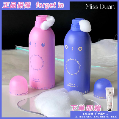 forgetin二裂酵母沐浴慕斯泡泡