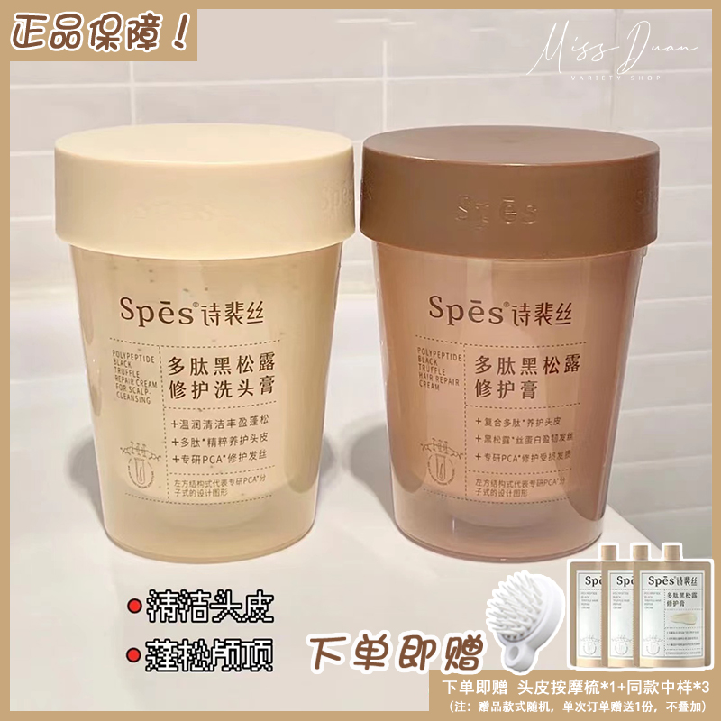 诗裴丝spes黑松露修护膏发膜