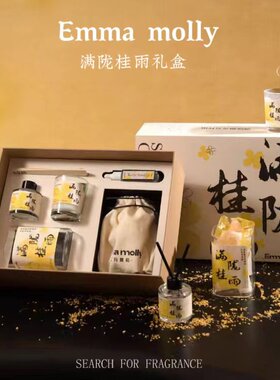 艾玛莫莉桂花香薰蜡烛礼盒