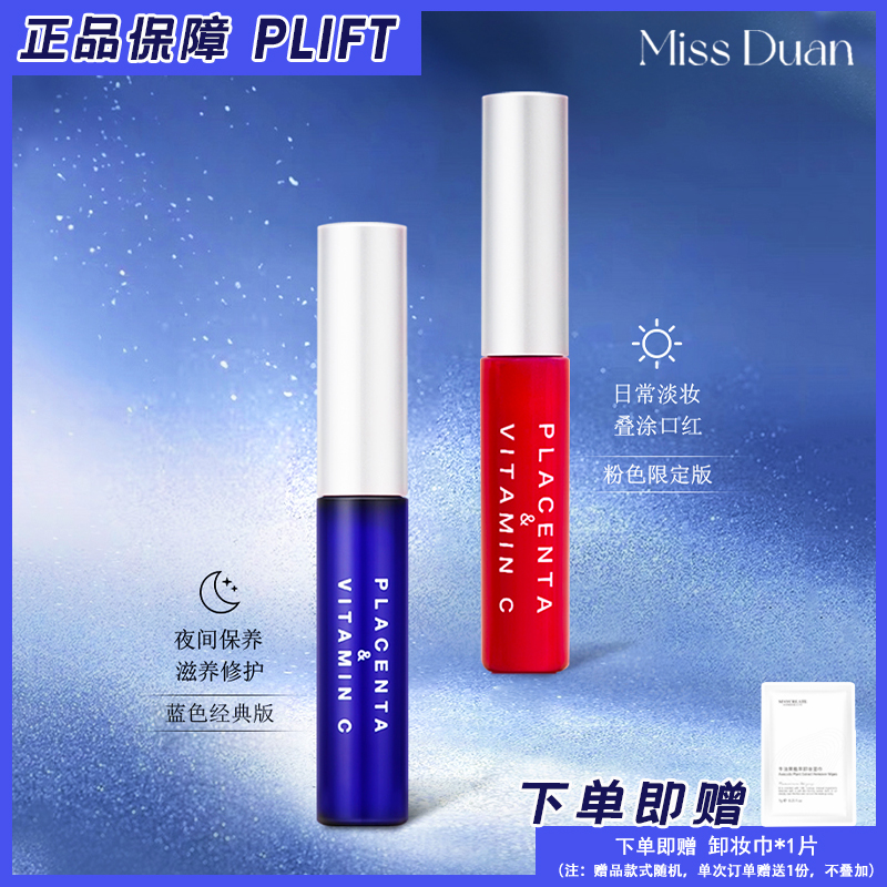 PLIFT唇部护理精华滋润