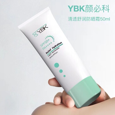 YBK颜必科防晒霜乳防紫外线