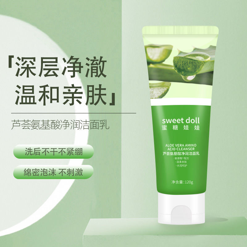 蜜糖娃娃芦荟洗面奶深层清洁滋润保湿氨基酸清新乳男女清爽水润霜