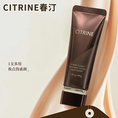 CITRINE春汀面霜原色霜清透滋润