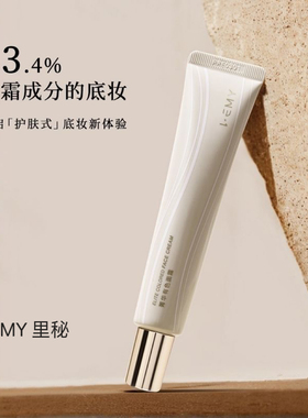 LEMY里秘菁华有色面霜修饰肤色轻薄裸妆妆前隔离打底保湿素颜霜女
