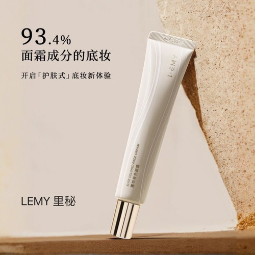 LEMY里秘菁华有色面霜修饰肤色轻薄裸妆妆前隔离打底保湿素颜霜女