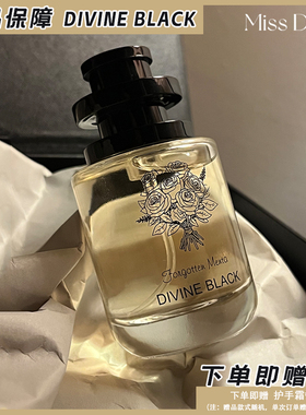 DIVINE BLACK天赐之幕香水香氛被遗忘的曼塔小众平价清冷高级感