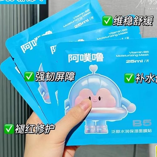 正品aprumu阿噗噜B5水润面膜