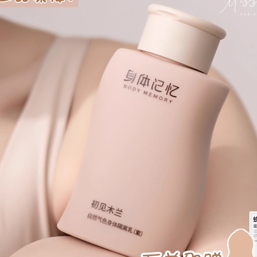 bodymemory身体记忆素颜霜隔离乳提亮肤色轻透清爽不油腻滋润