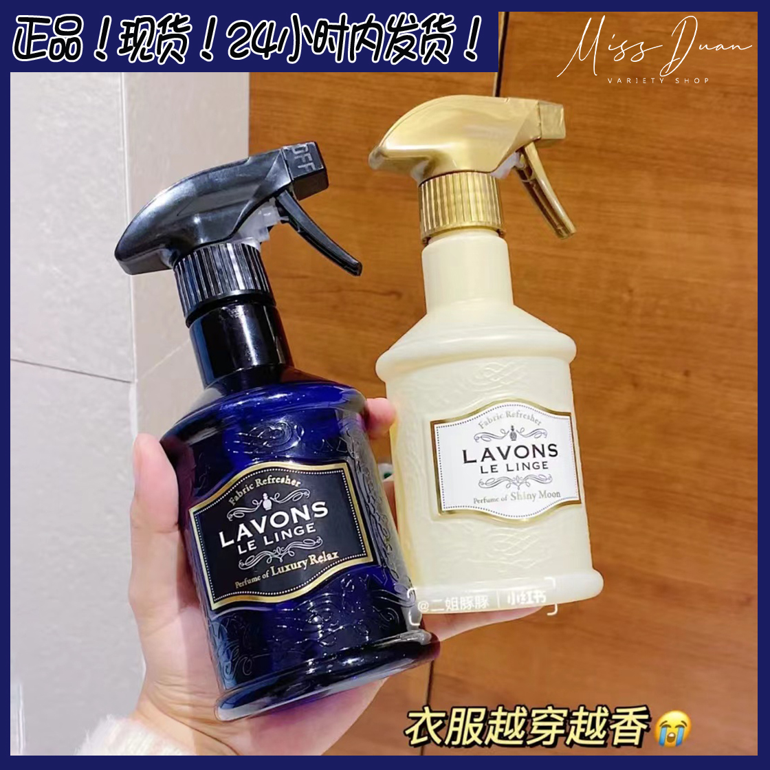 日本LAVONS朗蓬恩衣物除味喷雾