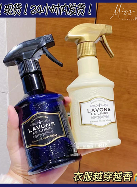 日本LAVONS朗蓬恩衣物除味喷雾衣服消臭留香抑菌香氛空气清新剂