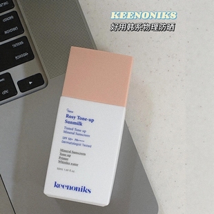 【无盒】韩国Keenoniks可妮丽可伪素颜隔离防晒二合一50ml