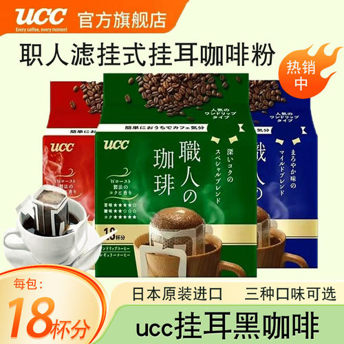 现磨般口感手冲ucc挂耳咖啡