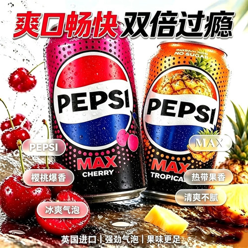 百事可乐PEPSIMAX罐装气泡果香