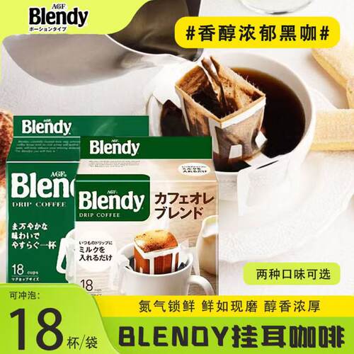 手冲挂耳咖啡日本agf黑咖啡