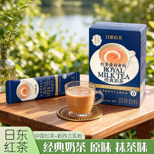 日东红茶经典原味速溶奶茶