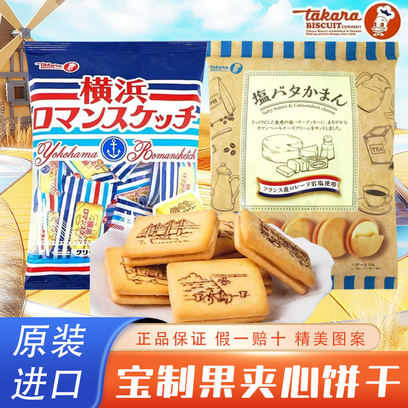 宝制果横滨浪漫素描饼干