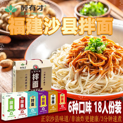 醉有才六种口味拌面礼盒福建沙县小吃特产拌面食速食面干含酱料包