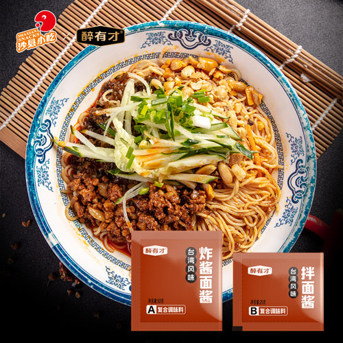 醉有才老北京炸酱面AB包沙县小吃拌面条酱调料杂酱面肉燥风味包邮