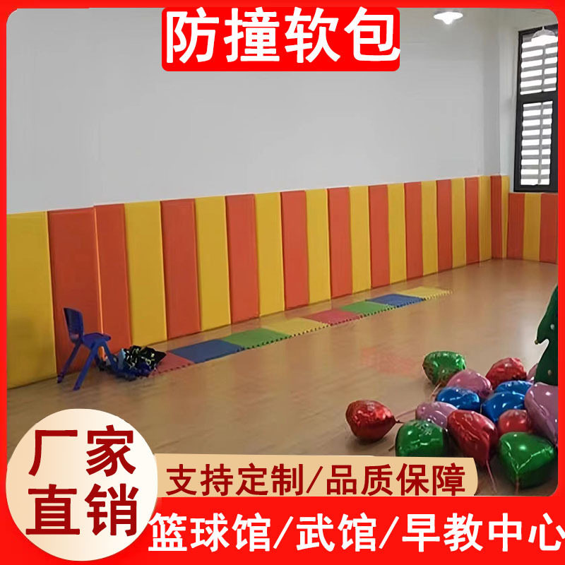 加厚室内篮球馆软包墙板幼儿园卫生室儿童防磕碰防撞软包墙裙墙垫