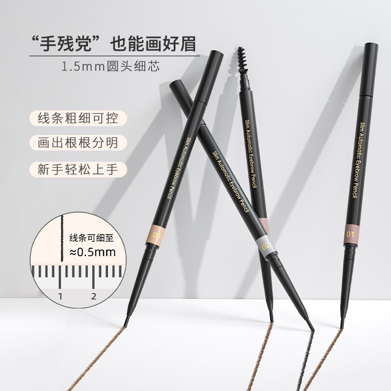MINISO名创优品1.5毫米纤细自动眉笔女细头初学者防水防汗持久不