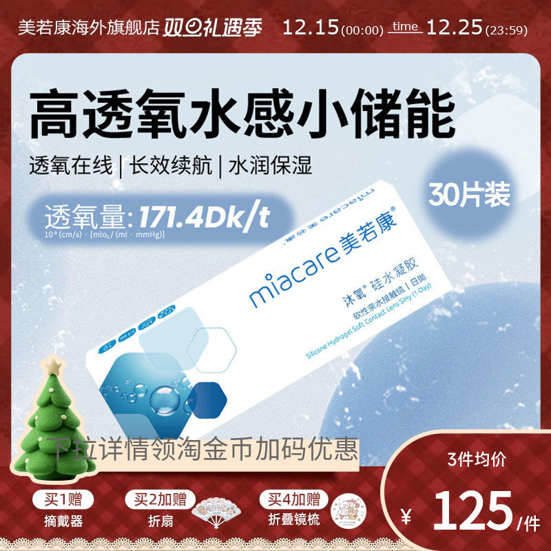 美若康沐氧硅水凝胶日抛近视隐形眼镜30片高透氧水润官方旗舰店