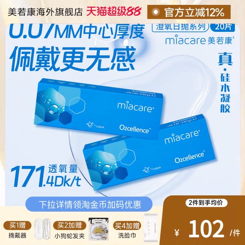 高透氧171dk/tmiacare美若康隐形眼镜透明日抛20片/盒