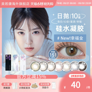 【特价】miacare美若康硅水日抛10片