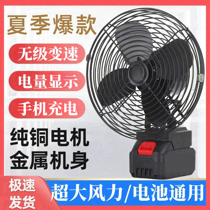 充电式锂电池电风扇露营钓鱼工地户外大功率宿舍户外小型超长续航