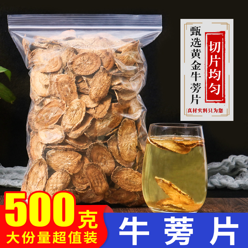 黄金牛蒡根片散装500g中药材正品牛旁榜磅膀榜塝茶的功效泡水包邮