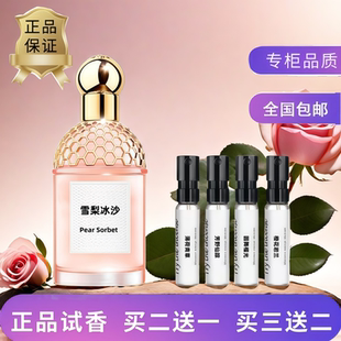 雪梨冰沙薄荷青草芳野仙踪沁绿娇嫩钟情玫瑰柑橘罗勒香水小样