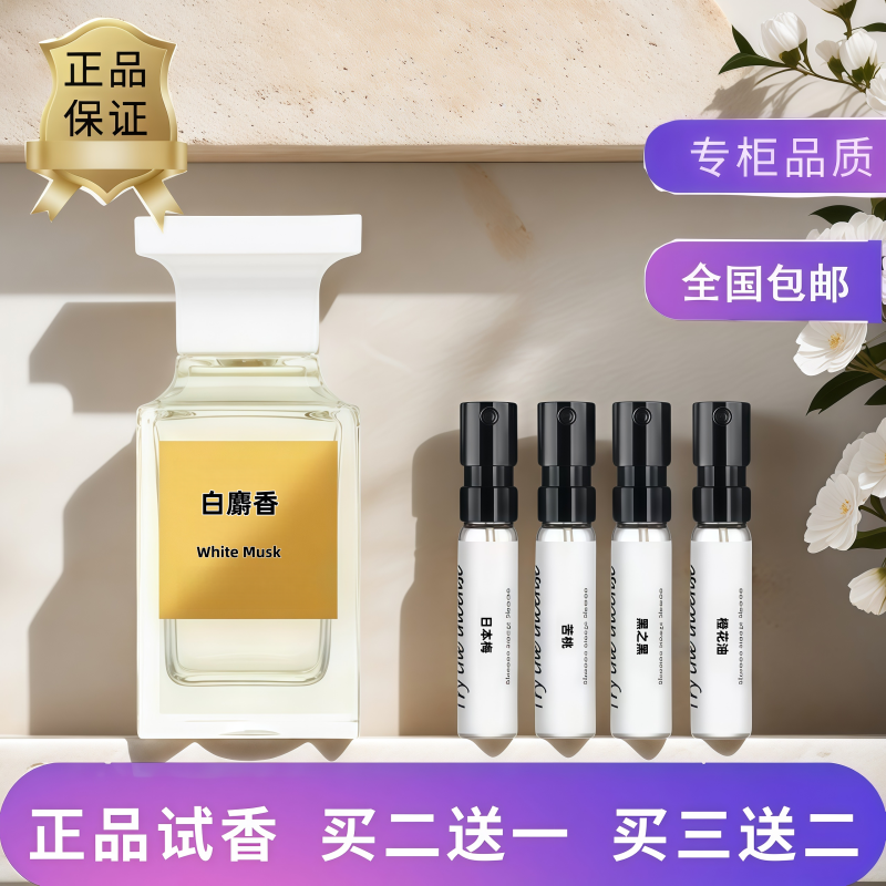 苦桃白麝香乌木沉香落红电光樱桃乌木沉香橙花油法布勒斯香水小样 - 实物图