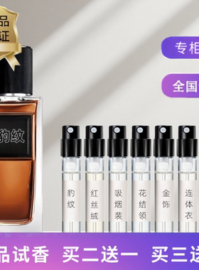 高定系列豹纹原始波旁长衫西装锐意广藿缪斯灵感之墨生而不羁香水