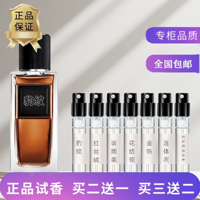 正品豹纹原始波旁长衫缪斯香水