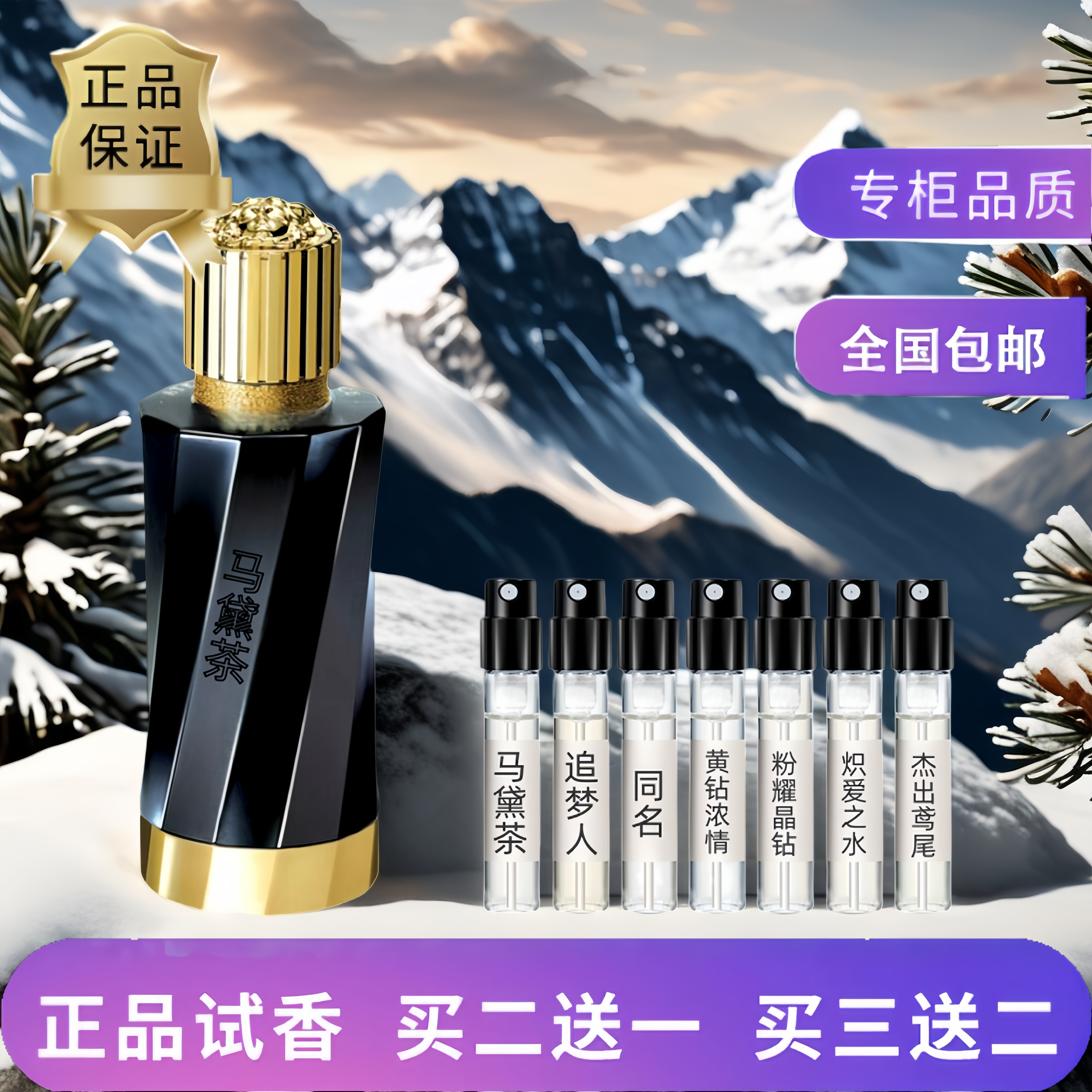 正品马黛茶迪伦女士男士同名幻影金钻爱罗斯烈爱帝国烟草香水小样