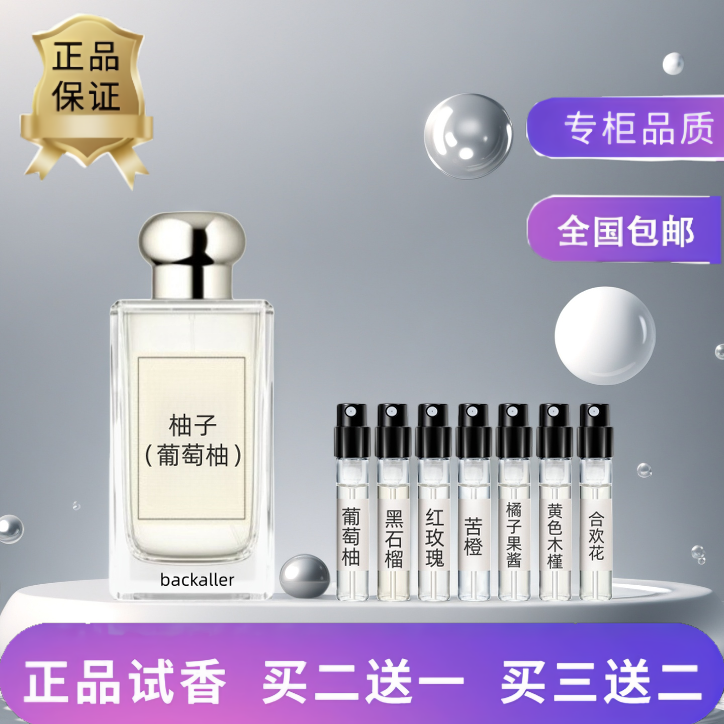 葡萄柚蓝风铃香水小样