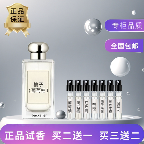 葡萄柚蓝风铃香水小样